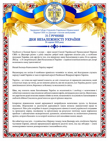 Ukrainian Language Version of the Statement of the Council of Bishops in PDF Format